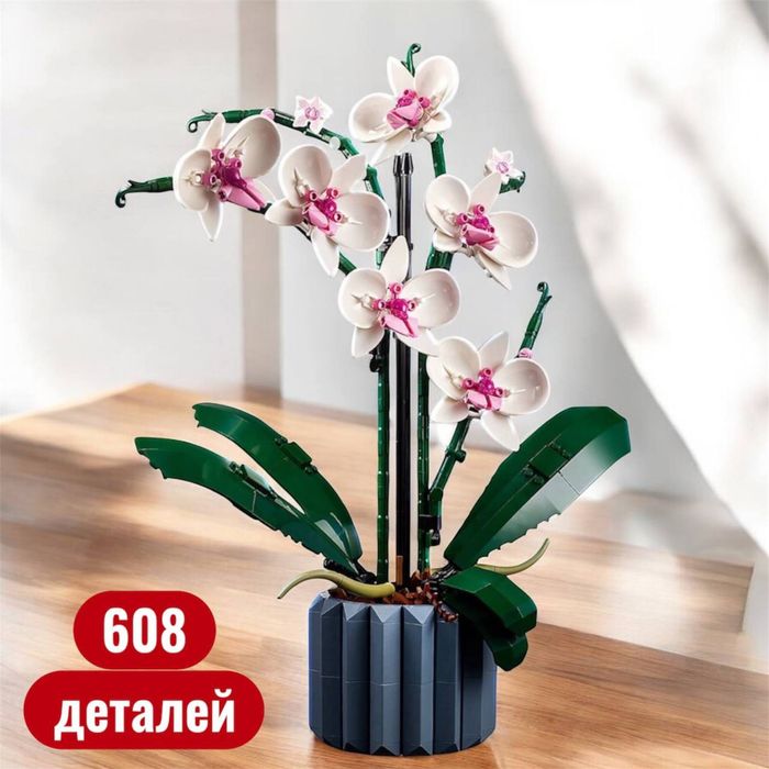 Конструктор орхідея на 608 деталей конструкторний набір букет квітів