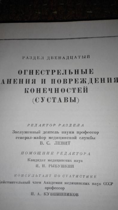 Опыт советской медицины в годы ВОВ 1941-1945гг.
