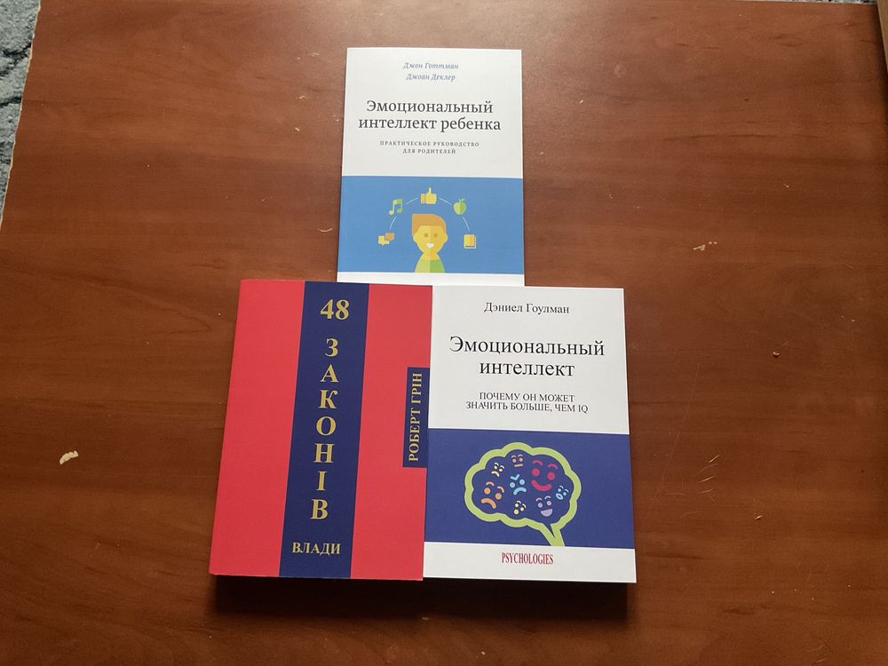 Дэниел Гоулман| Эмоциональный интеллект ребенка|Книга|Готтман|интелект