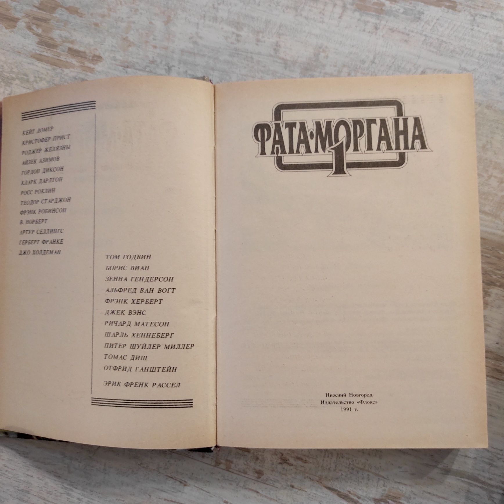 Сборник зарубежной фантастики серия из 5 книг "Фатаморгана"