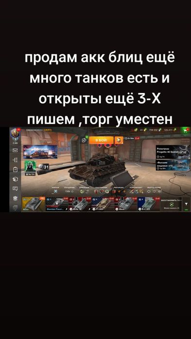 Акк Танки BLITZ (EU) 5-X много открытых... Ракетный присутствует торг