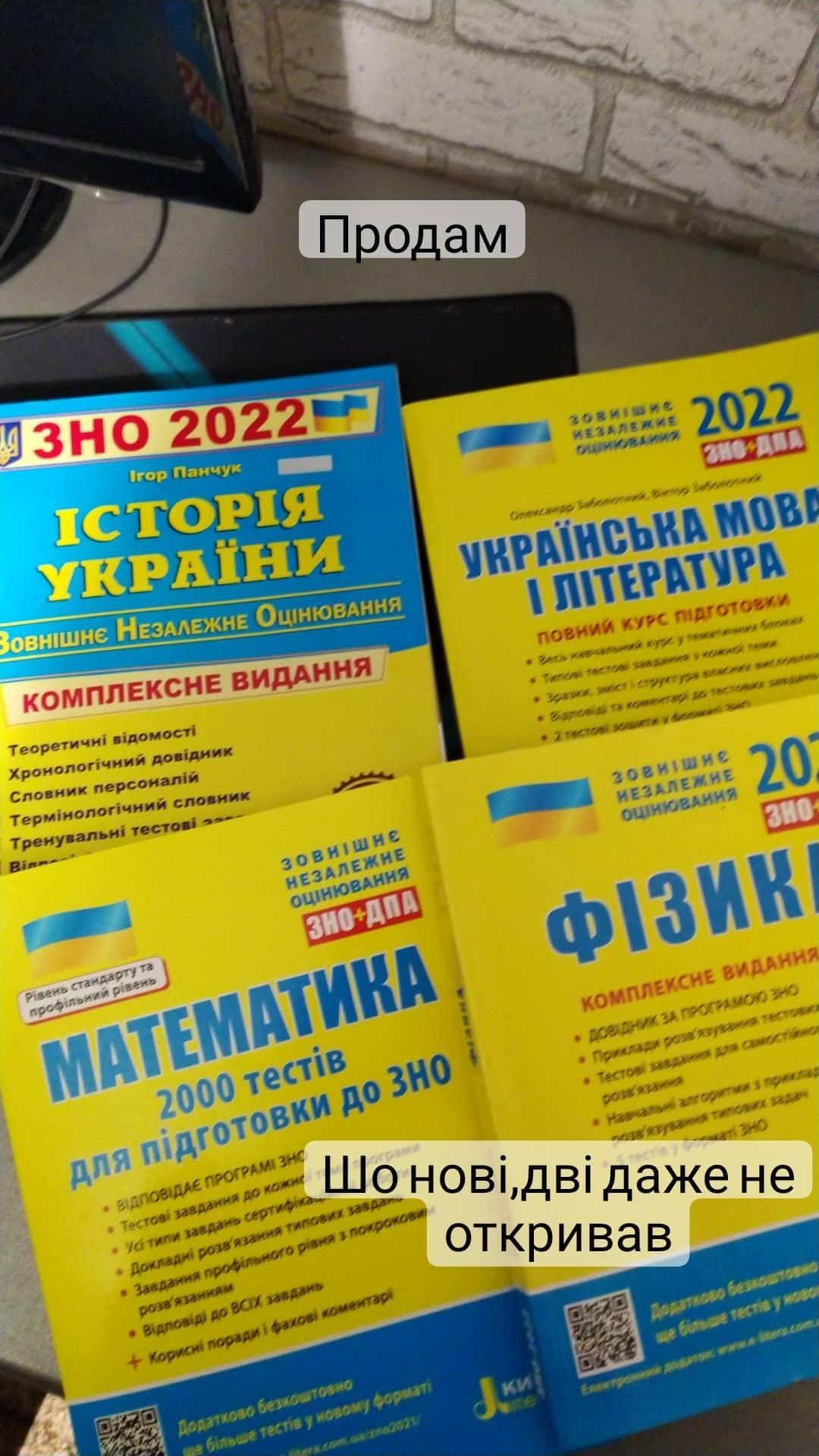 Книжки ЗНО 2022 укр мова і література,математика,фізика,