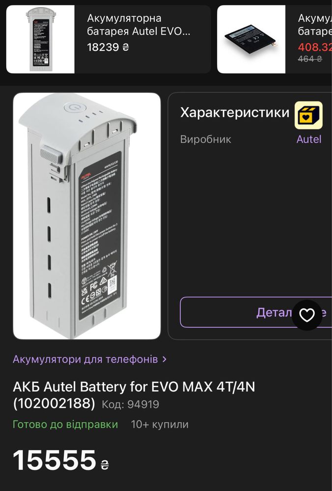 Акб на Autel 4N/4T