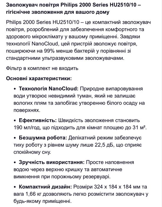 Зволожувач повітря Philips HU2510/10