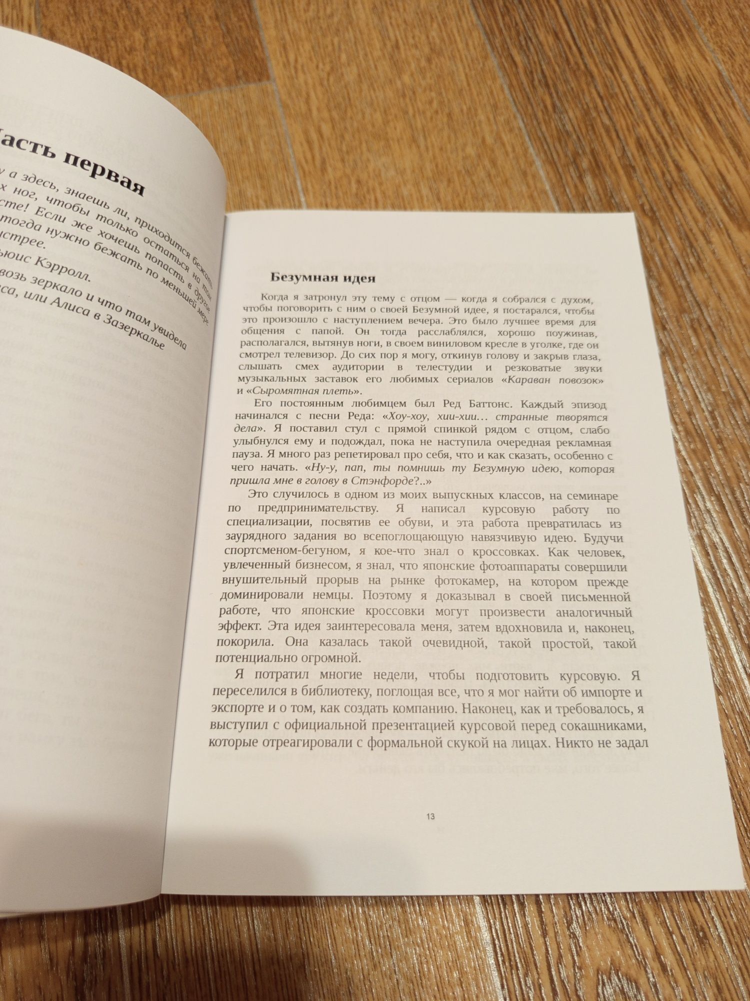 Фил Найт. Продавец обуви