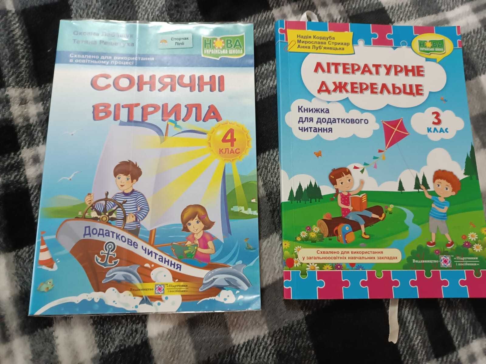 Мікс книг для школи 3-4клас