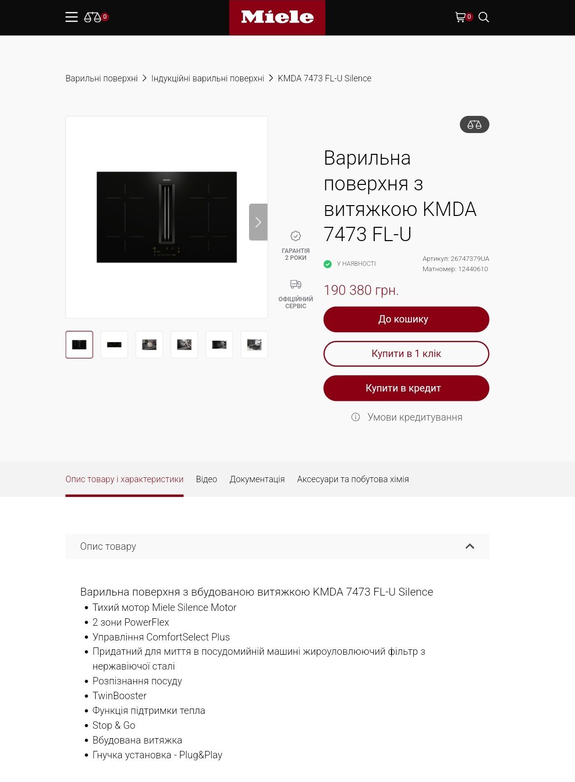 Варочная индукционная плита со встроенной вытяжкой MIEЛE 7774