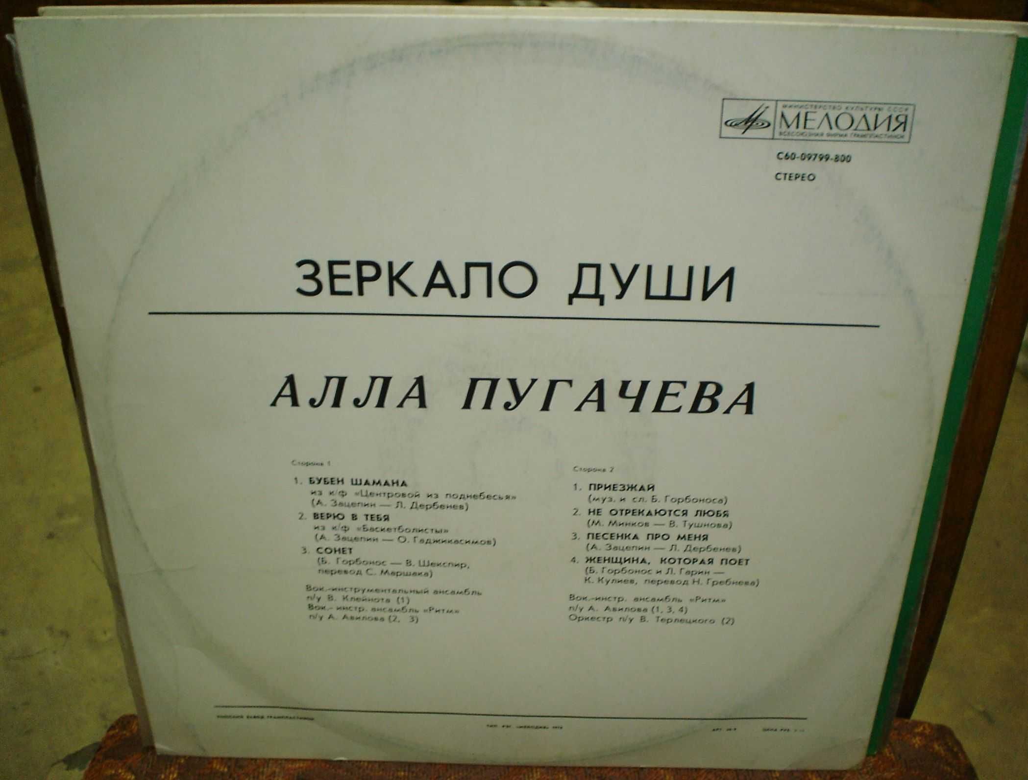Алла Пугачева - 2 пластинки, цена за 1.