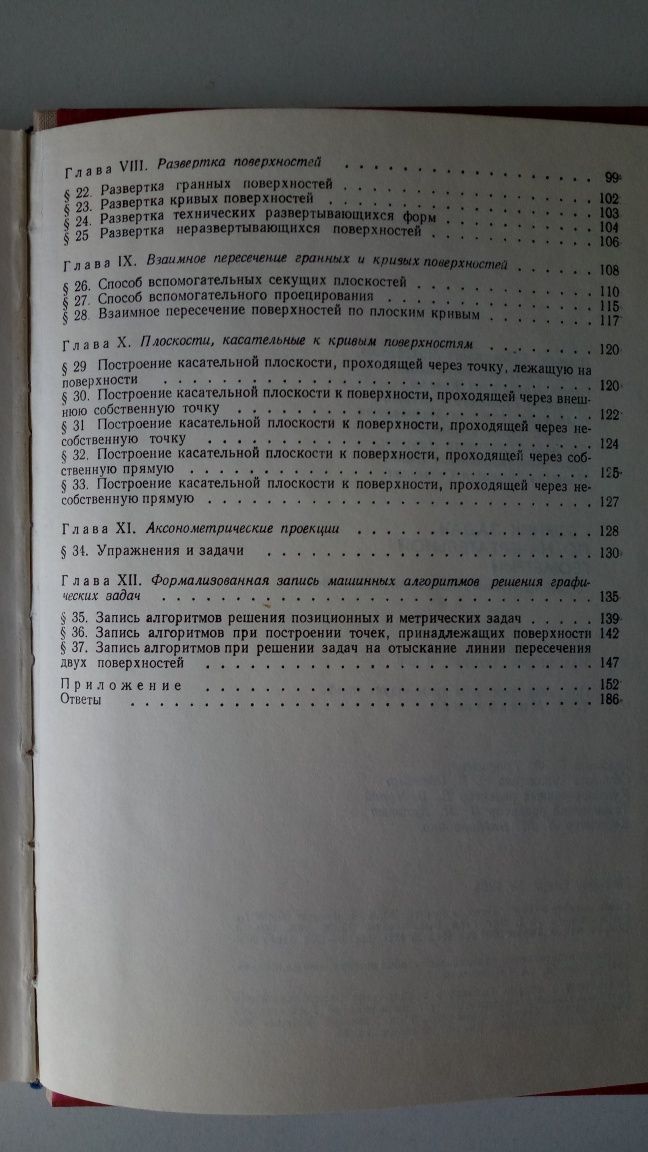 Сборник задач по начертательной геометрии, В.Е.Михайленко