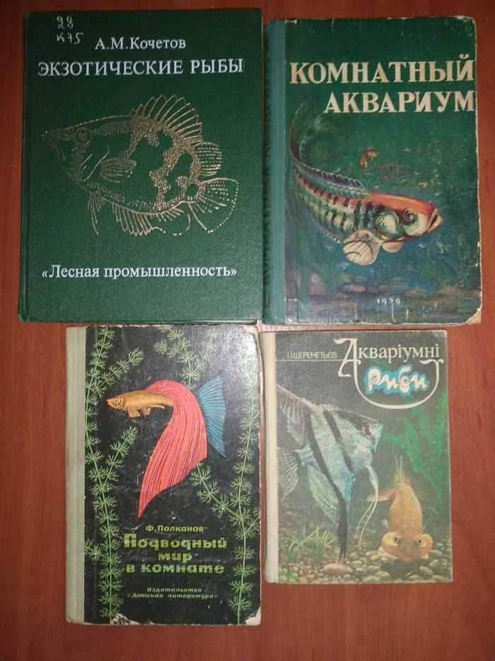 Книги по аквариумным рыбам и аквариуму