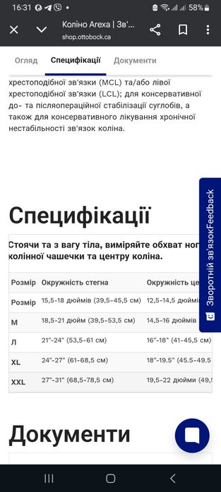 Колінний  ортез ottobock, Genu Arexa,правий л,левый ххл