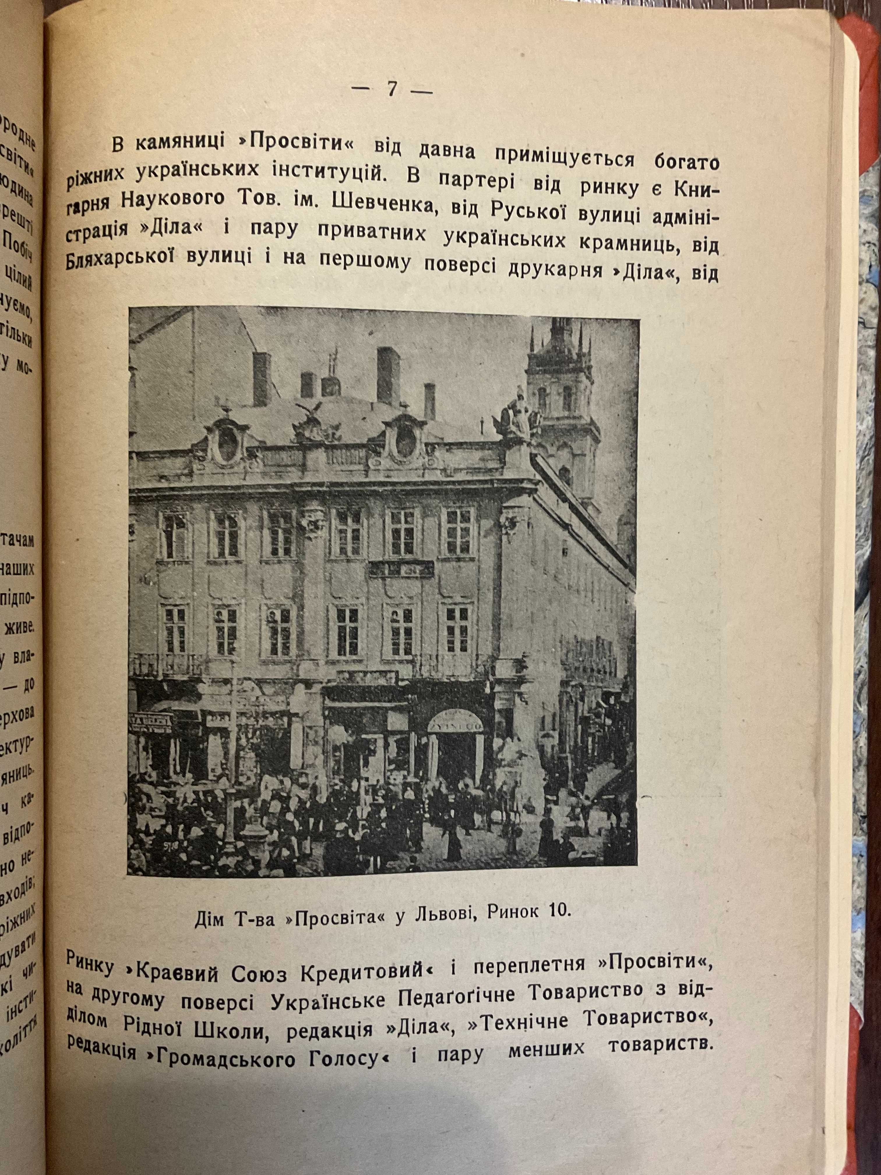 1924 Українському громадянству в Америці Львів Жовква