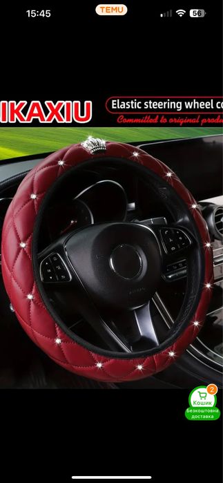 Продам  чехол на кермо