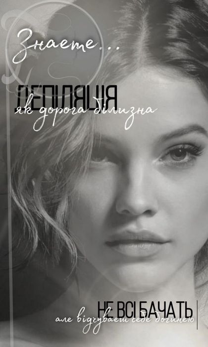 Шугаринг. Депіляція воском. Жіноча та чоловіча.  Дрогобич