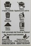 Вывоз строительного мусора, Вывоз дивана, Вывоз мебели | Вивіз сміття