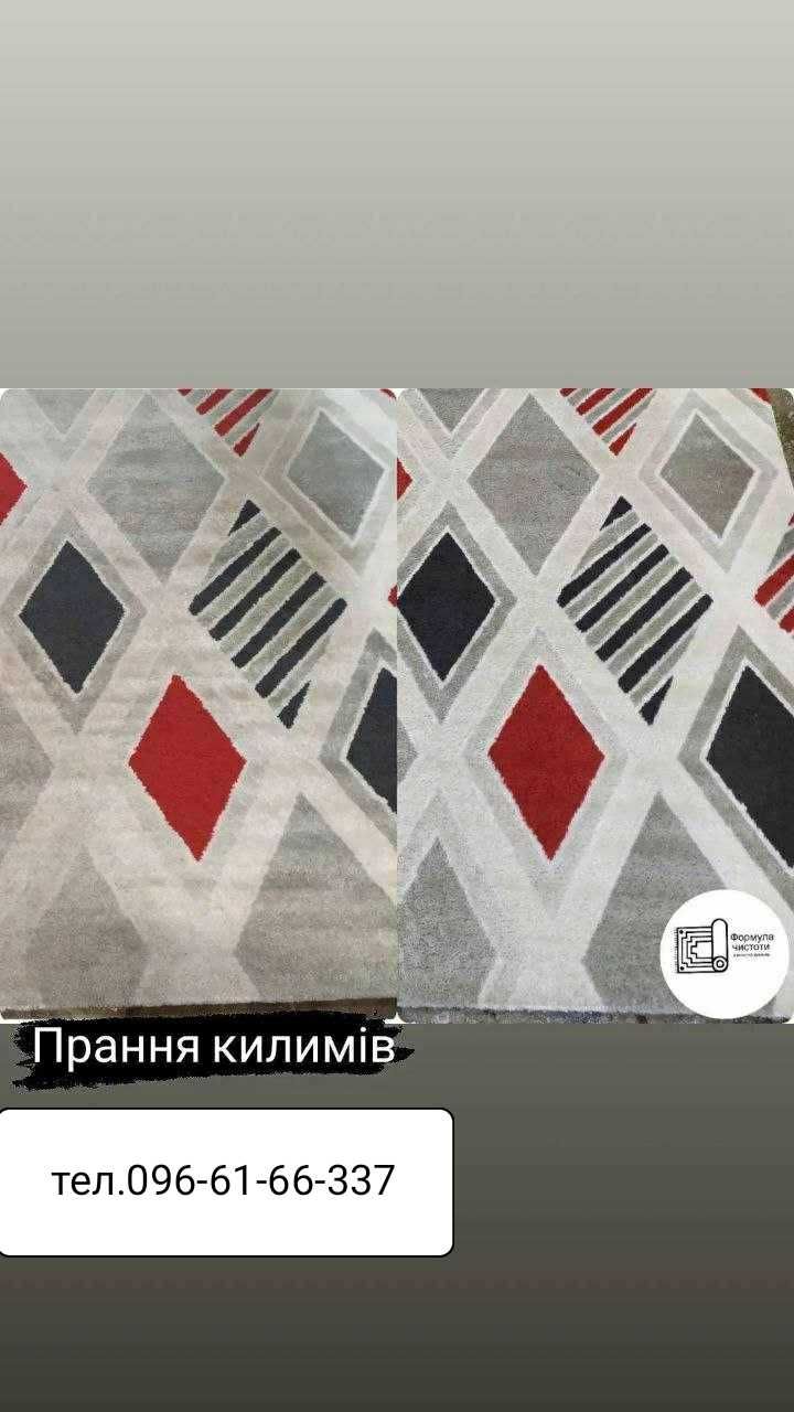 Хімчистка килимів