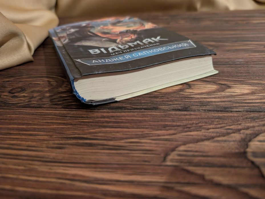 Книга Меч призначення відьмак