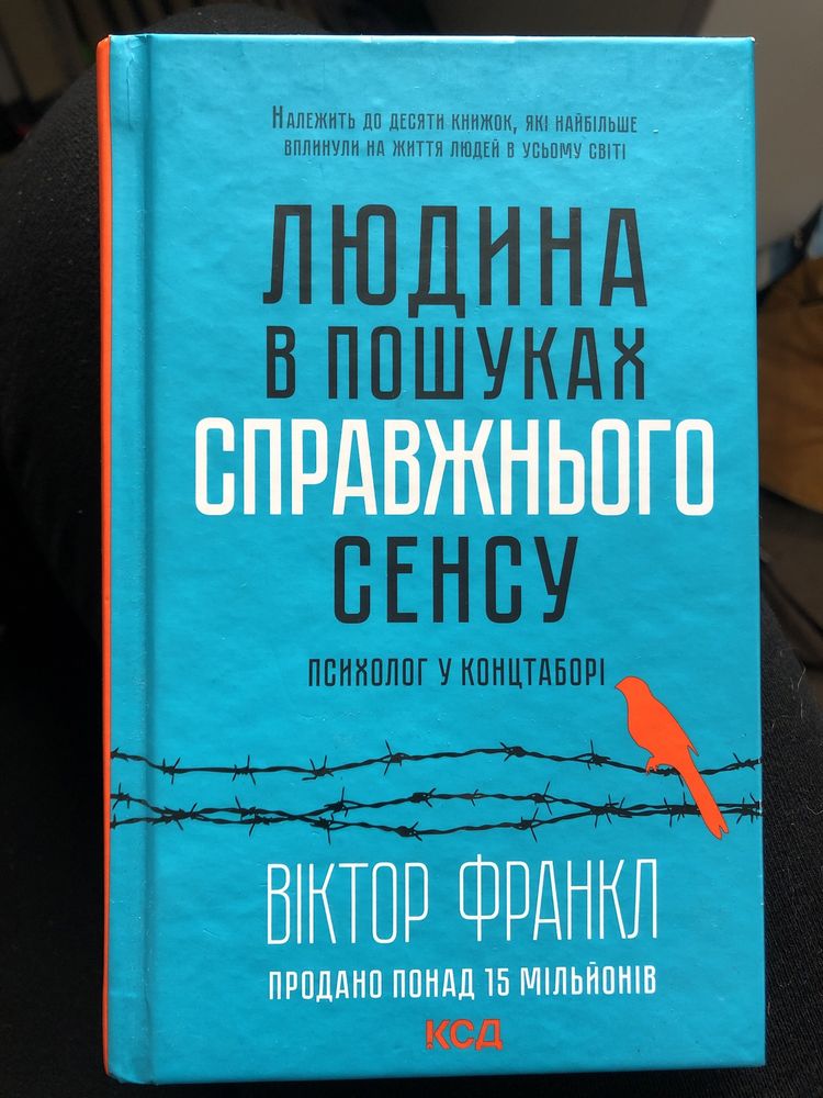 Людина в пошуках справжнього сенсу