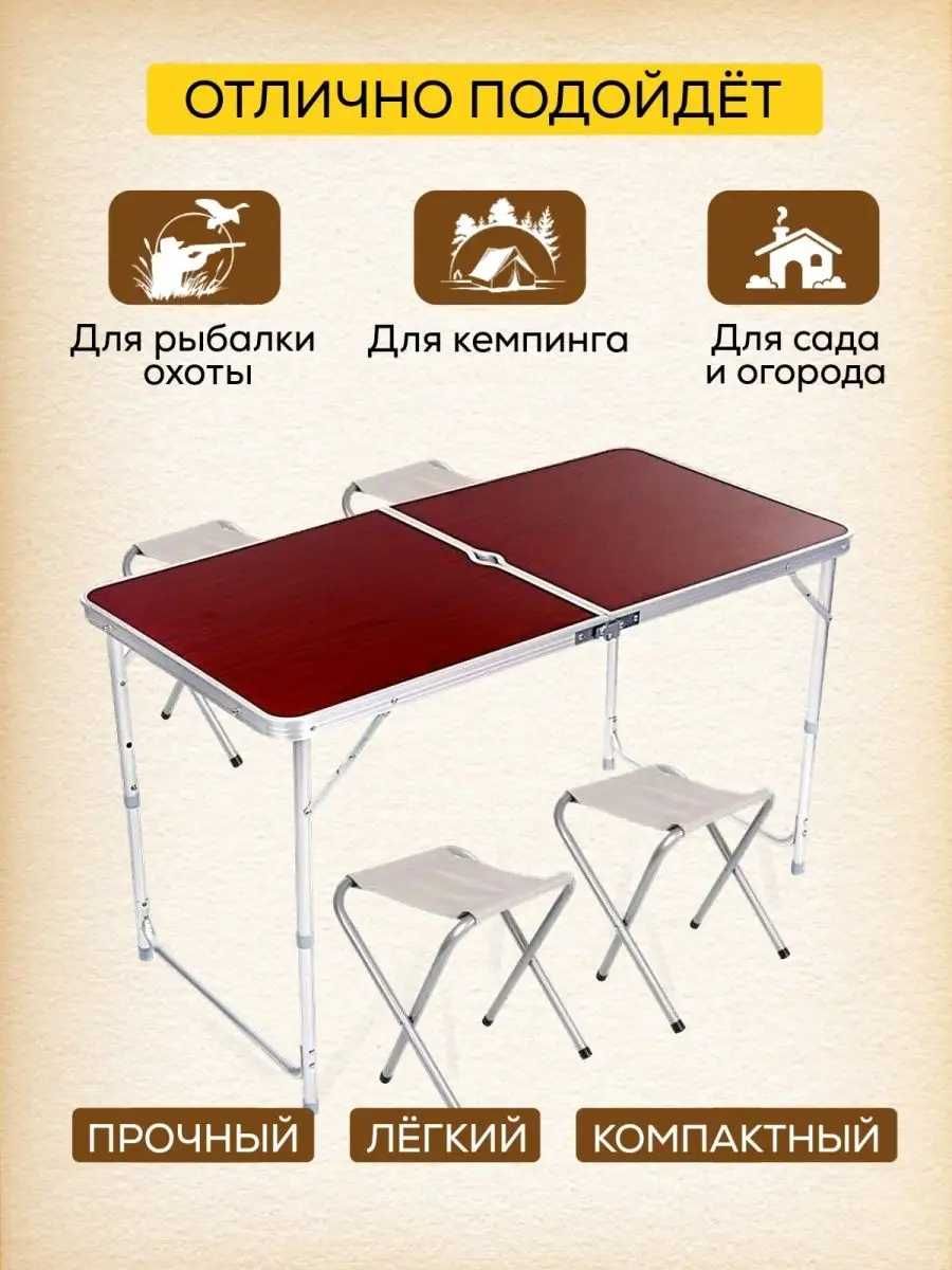 Стол раскладной для рыбалки отдыха пикника дачи столик + 4 стула зонт