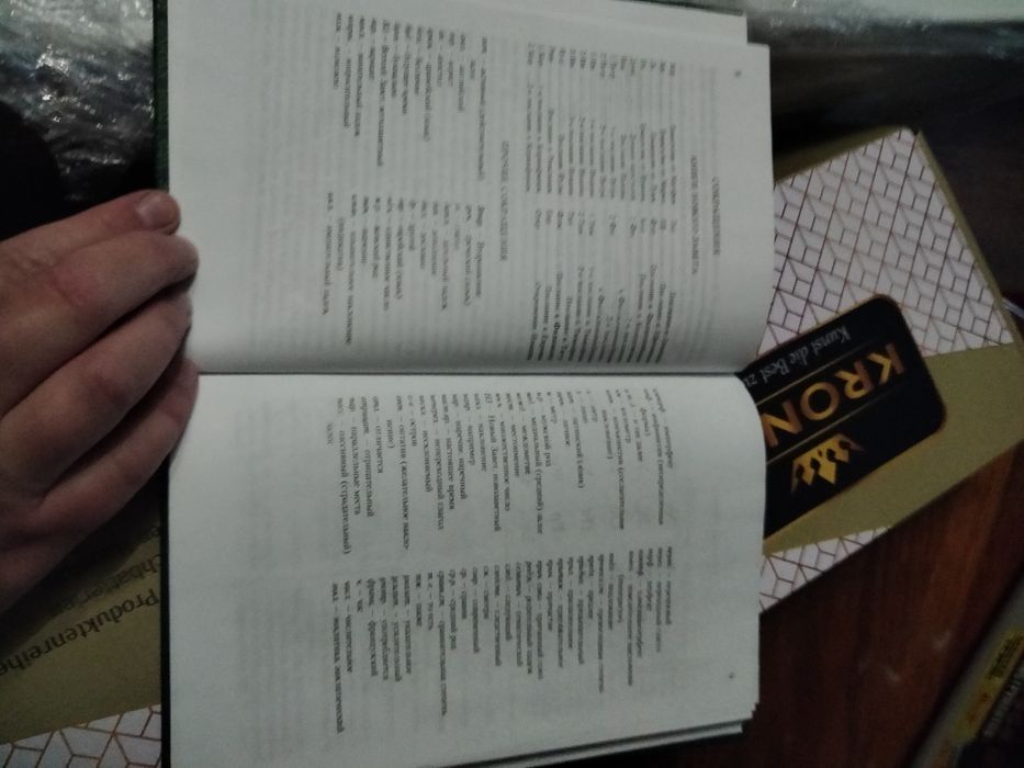 Книга греческо русский словарь