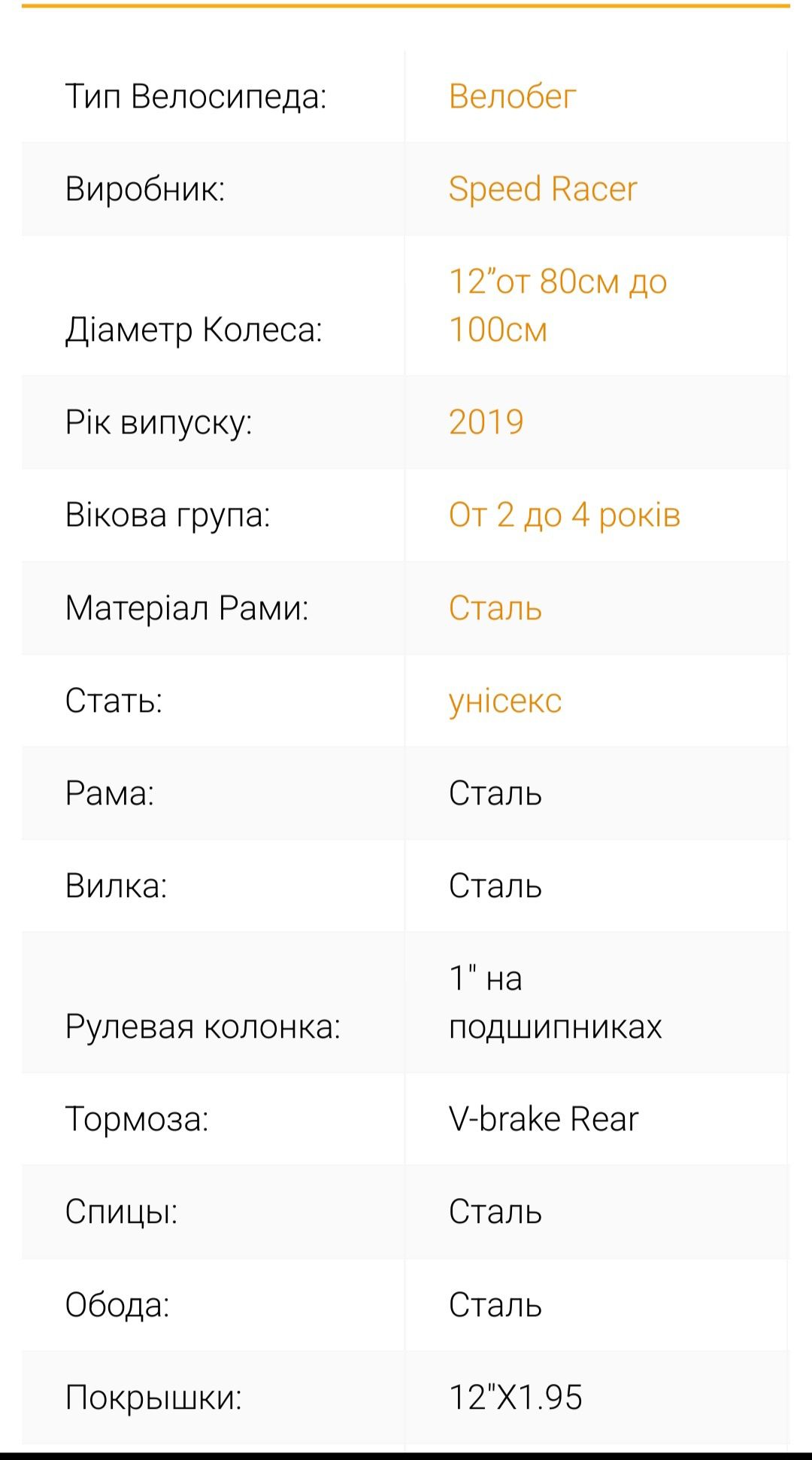 Біговел (велобіг), беговел