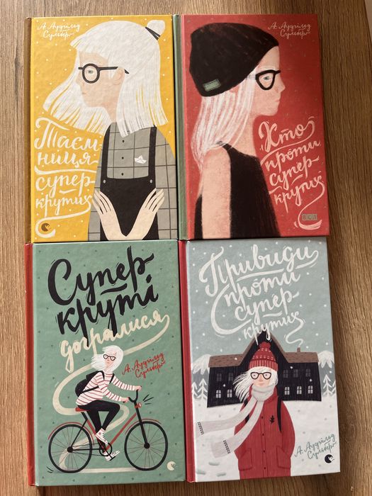 Книги А. Аудгільд Сульберґ. Комплект із 4 книг.