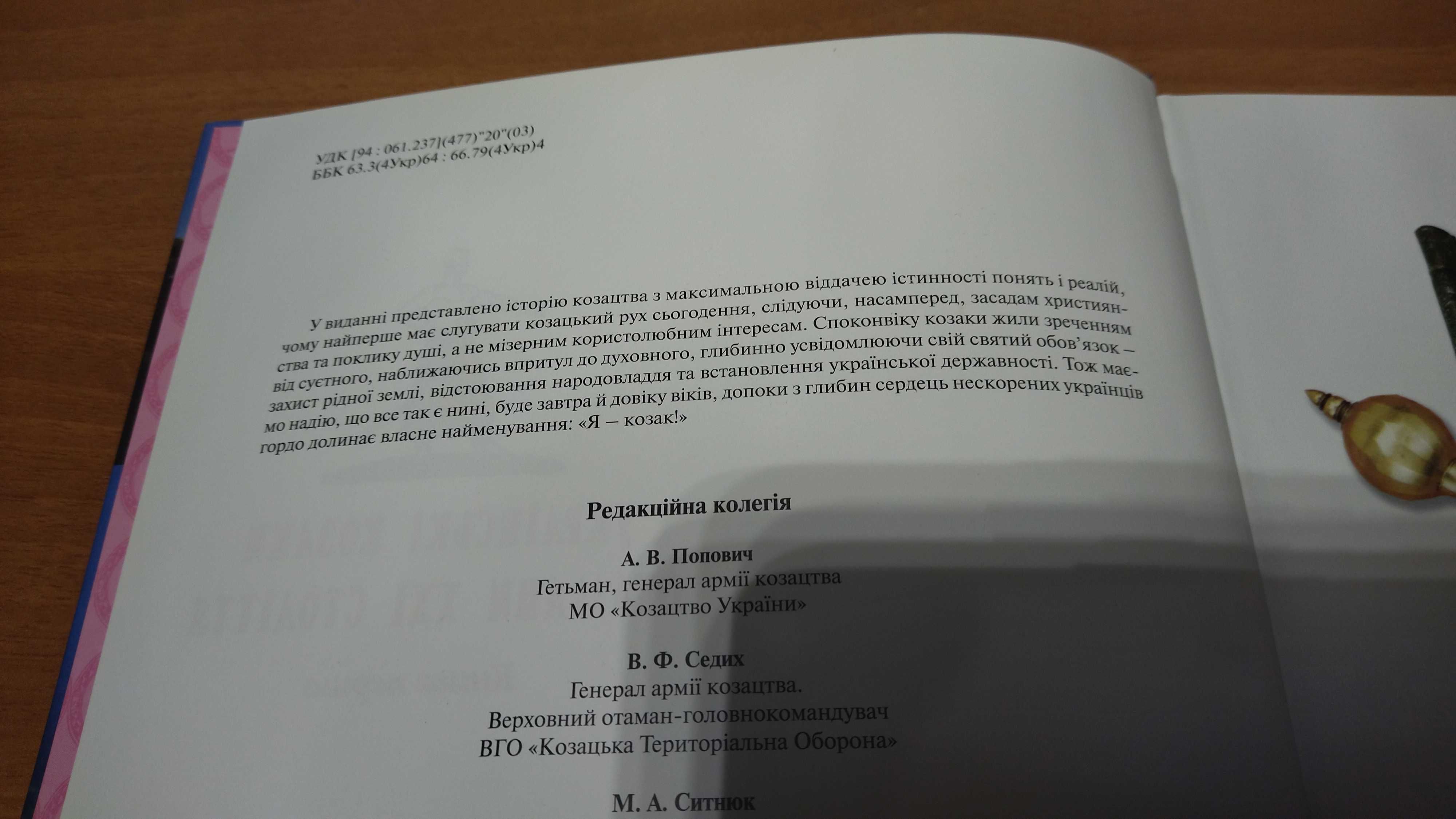 Українські козаки отамани 21 століття,козацтво