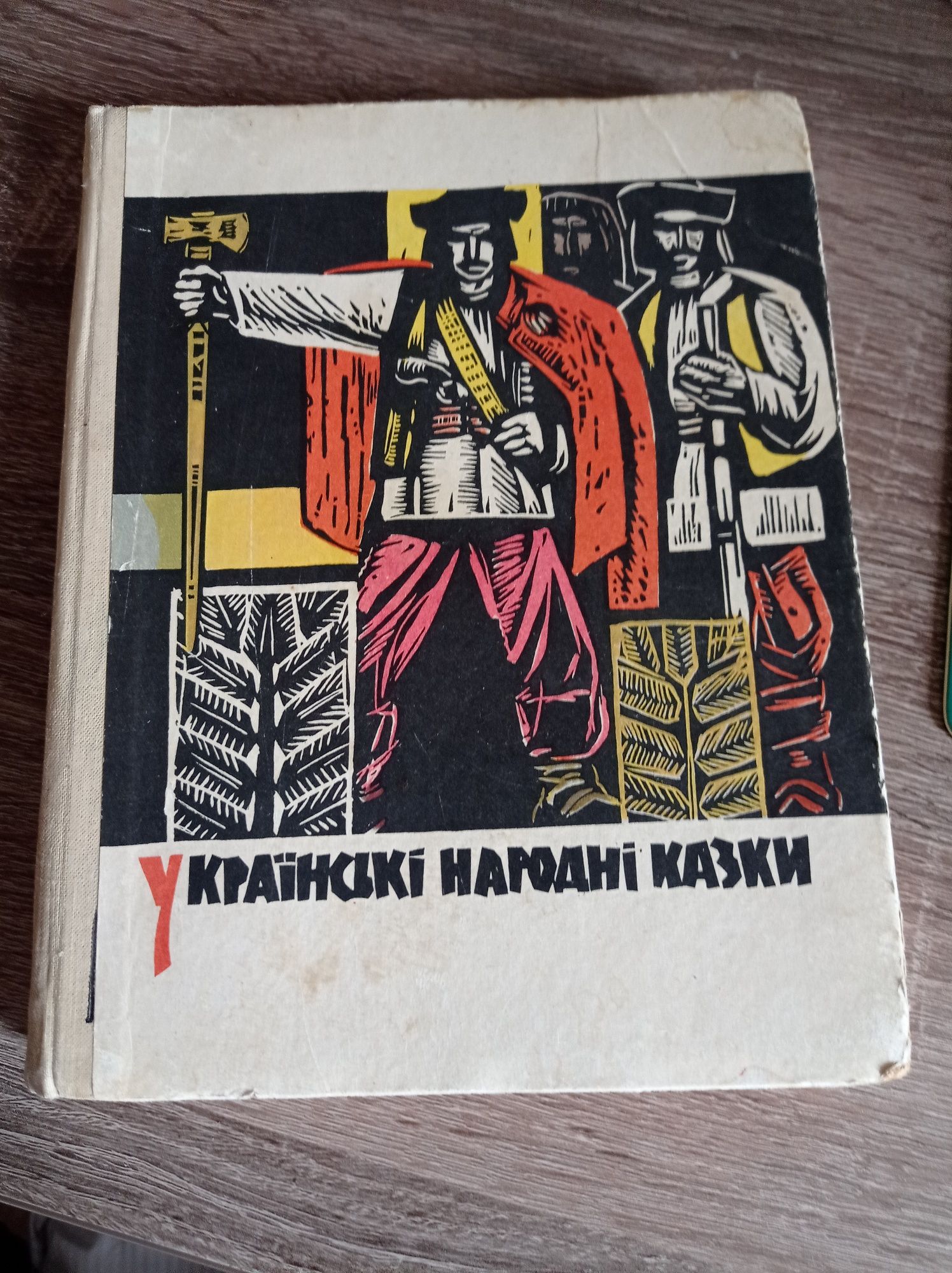 Українські народні казки