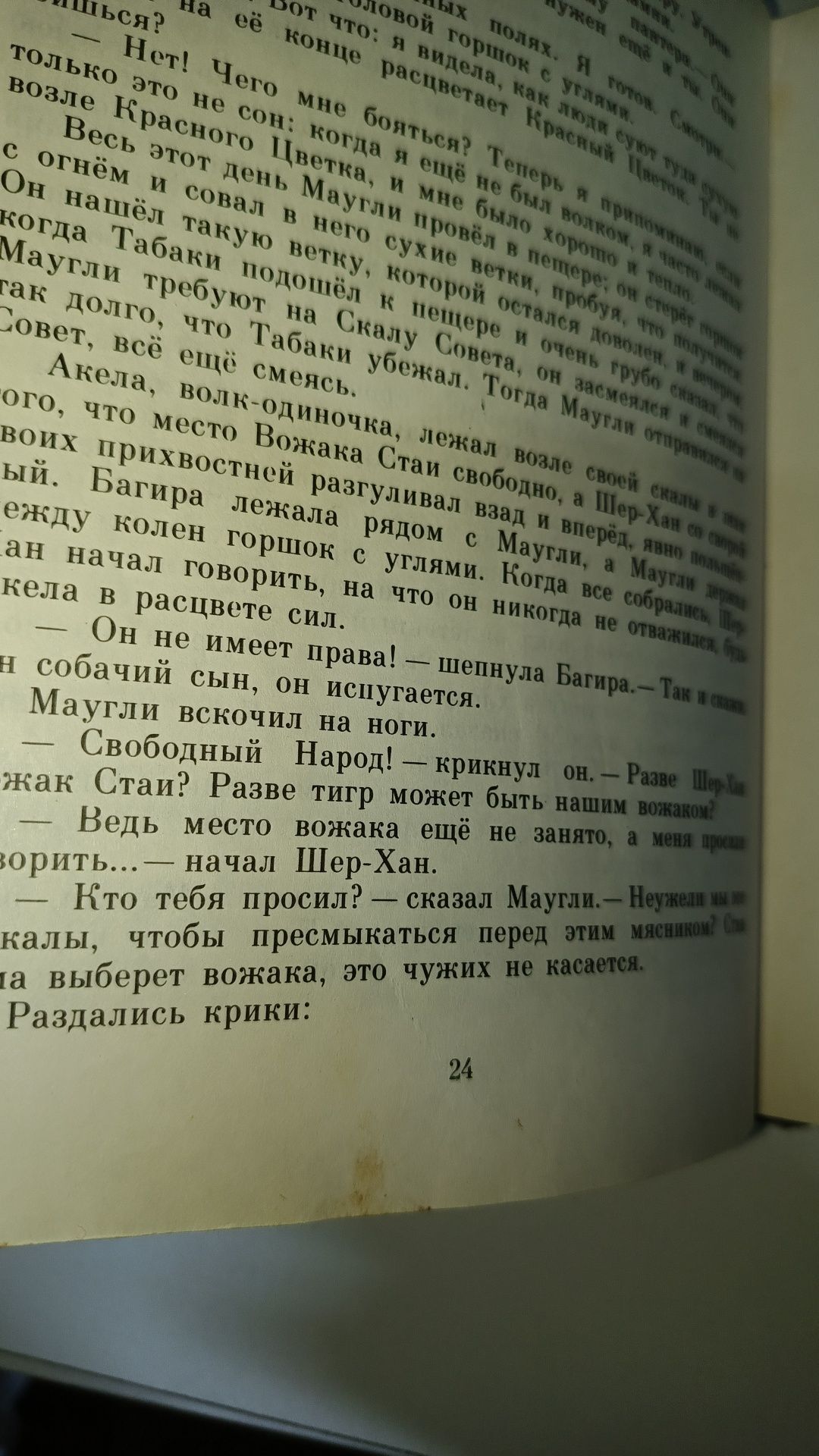 "Мауглі" Р.Кіплінг