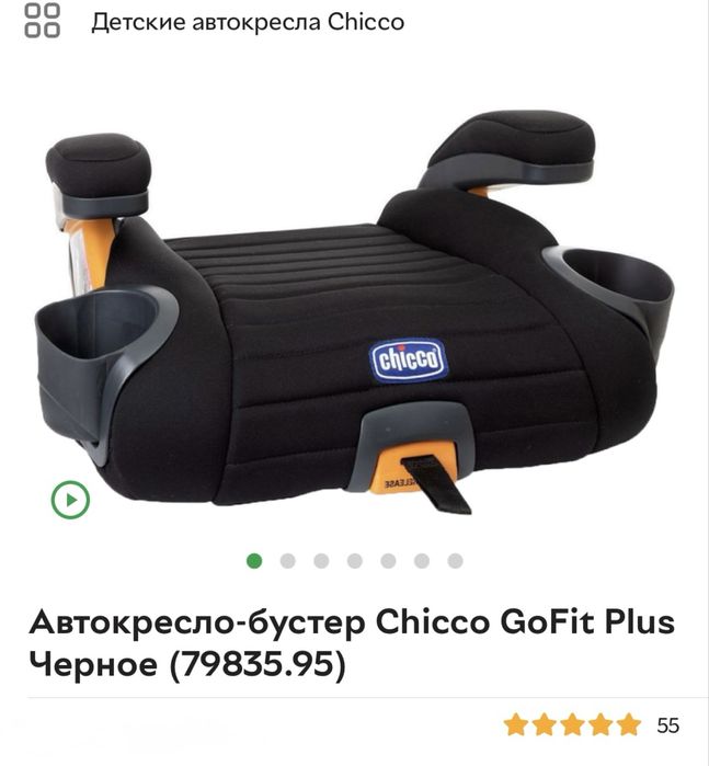 Продам Автокрісло-бустер Chicco GoFit Plus Чорне