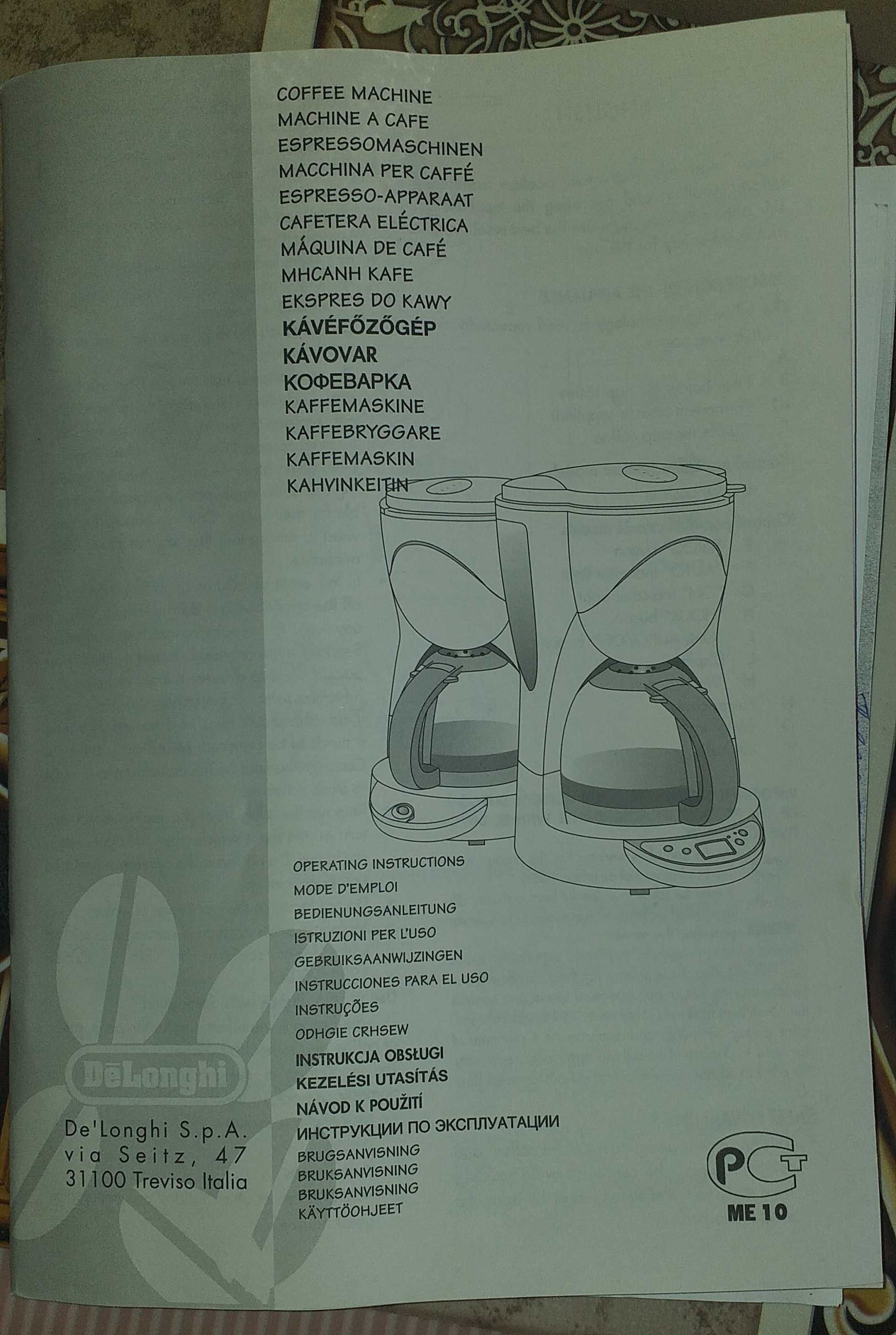 Кофеварка Delonghi