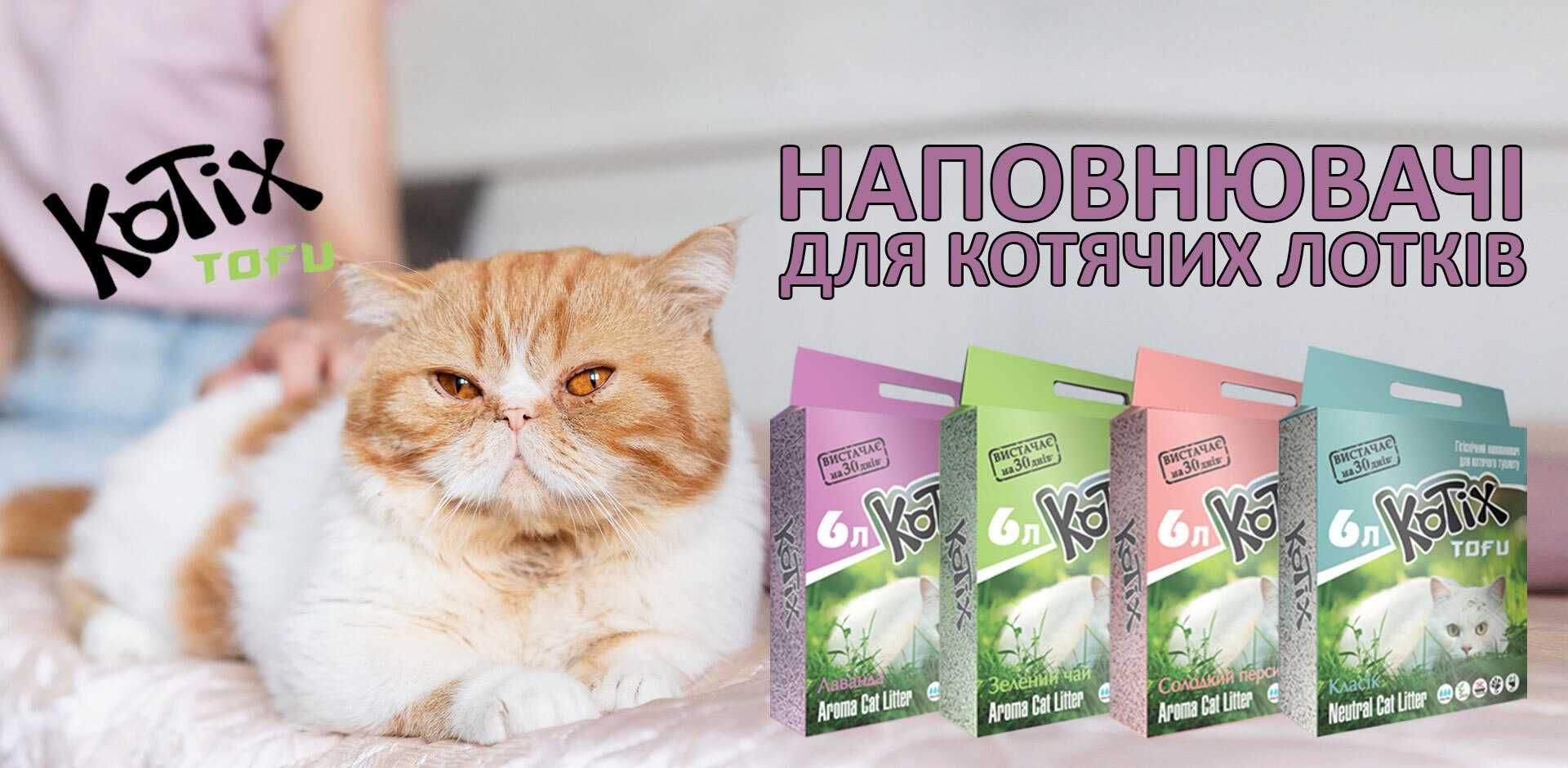 Kotix Tofu Наполнитель соевый с ароматоми 6л (2.6 кг)