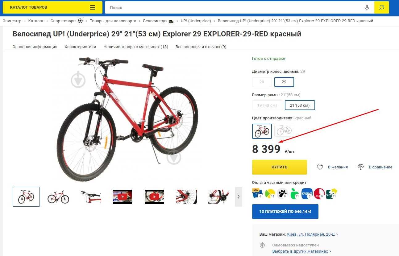 Велосипед UP! (Underprice) 29" 21"(53 см) Explorer красный