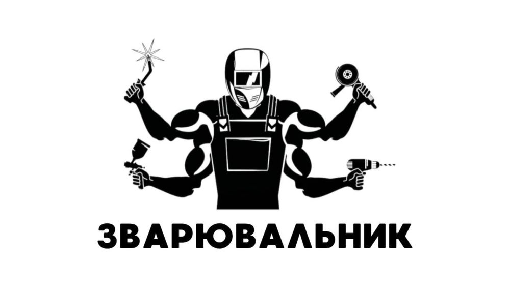 Зварювальник Івано-Франківськ та область