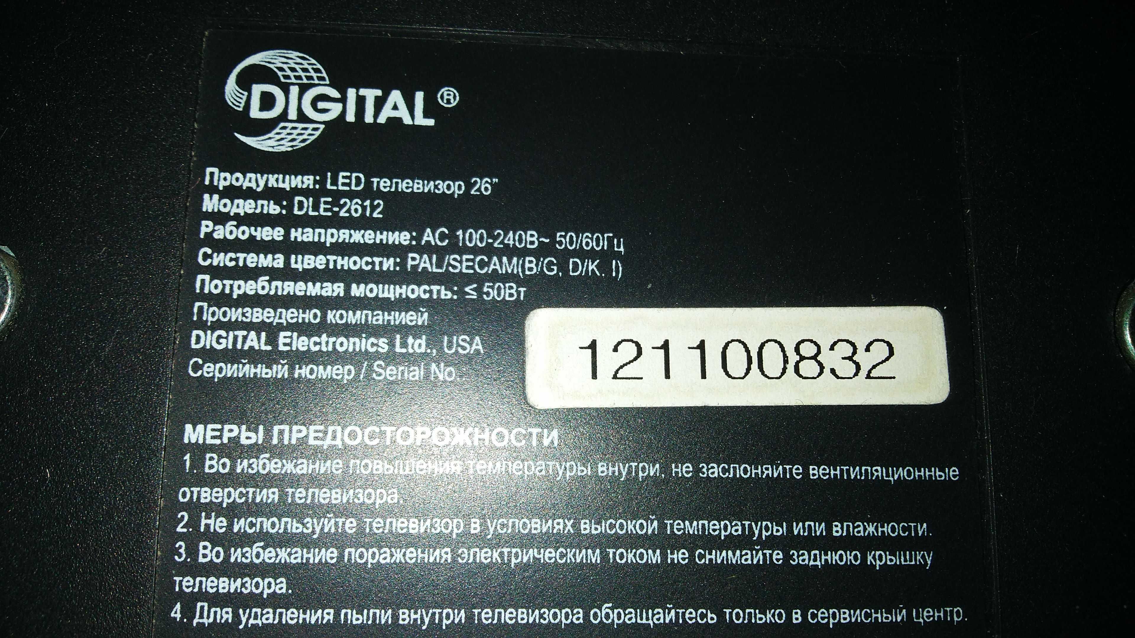 Телевизор "DIGITAL" DLE-2612 + Smart TV box-X96mini 2G\16G.  Б/У
