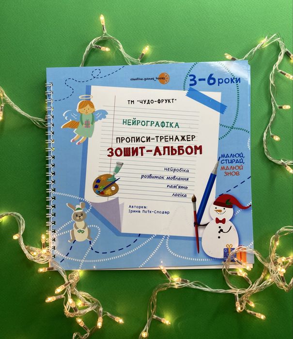 Багаторазова розмальовка