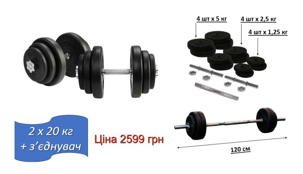 Гантели 2 по 18 кг + переходник соединитель в штангу гриф хром Гантелі