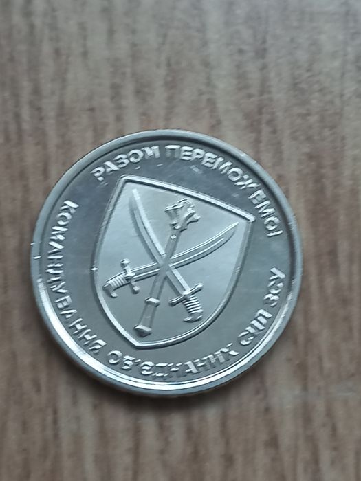 Монета ЗСУ.  10 гривень