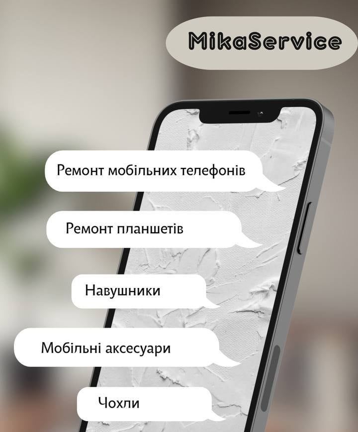 Ремонт мобільних телефонів та аксесуарів