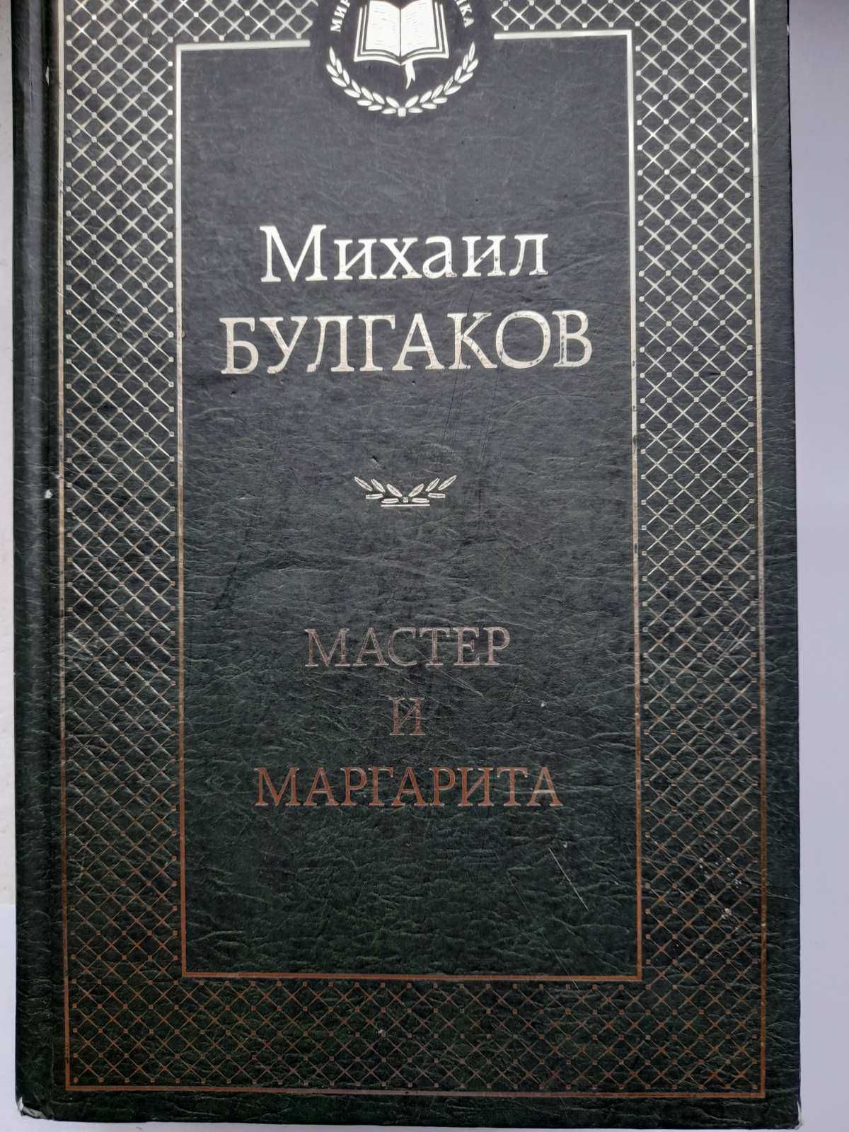 М. Булгаков. Мастер и Маргарита, Белая гвардия, Дьяволиада.