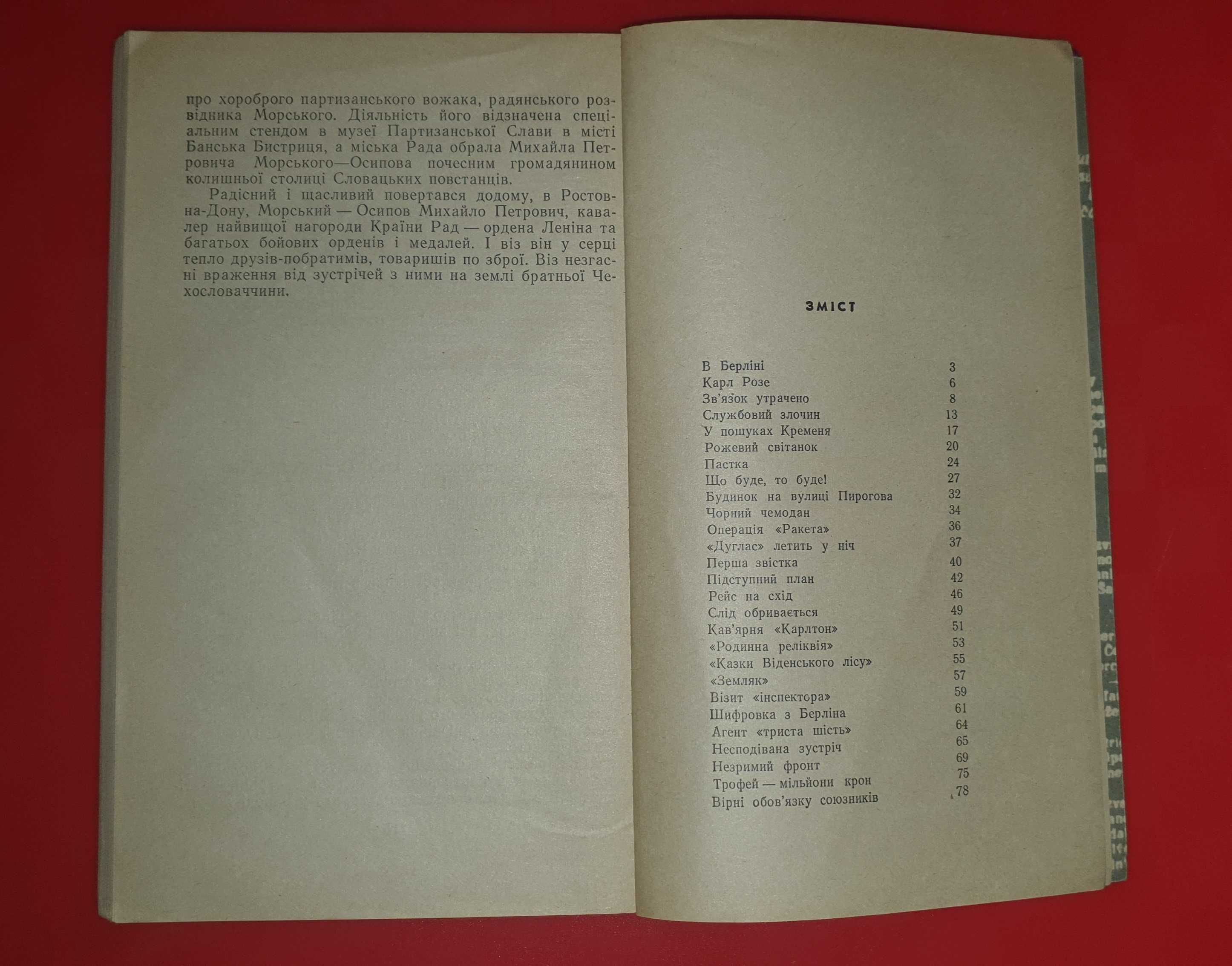 Книга "Поєдинок з Абвером"