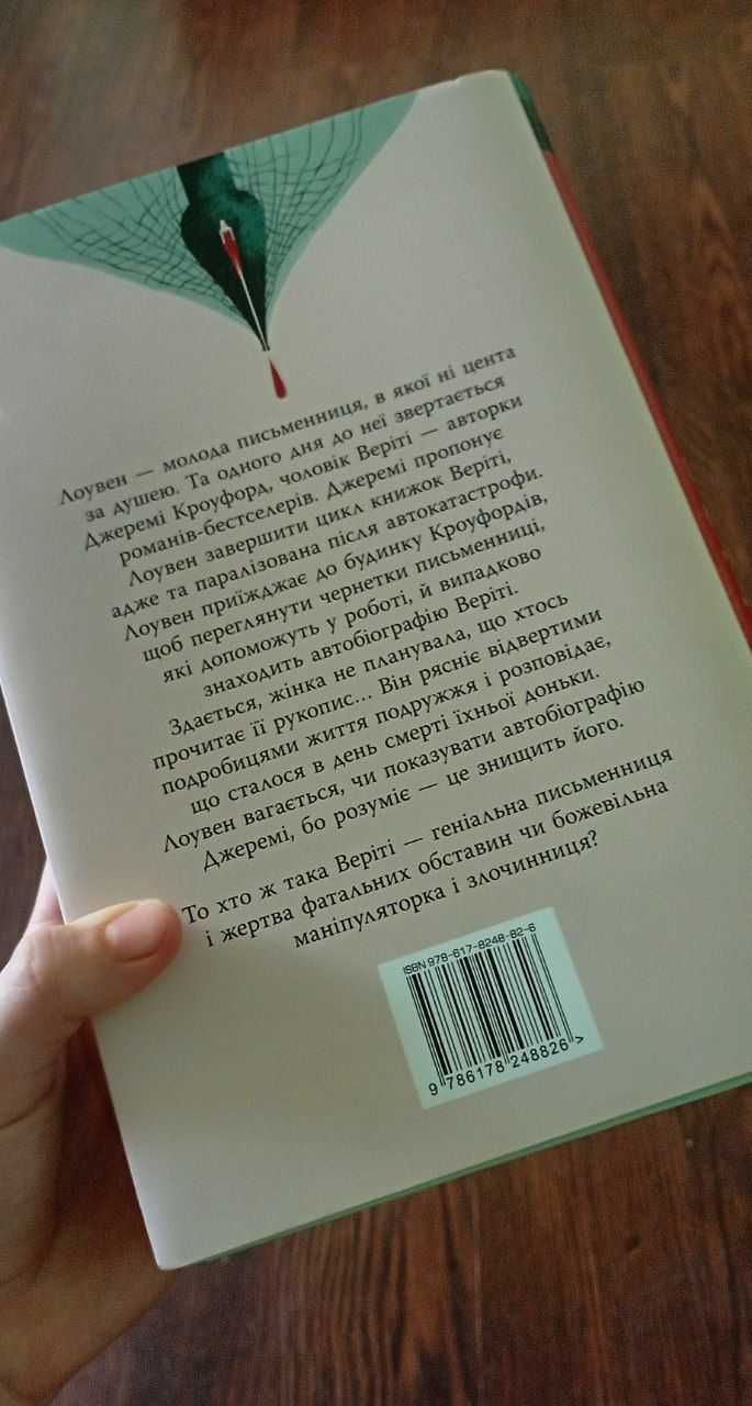 Книга "Веріті" + супер обкладинка. Ексклюзивне видання. Коллін Гувер