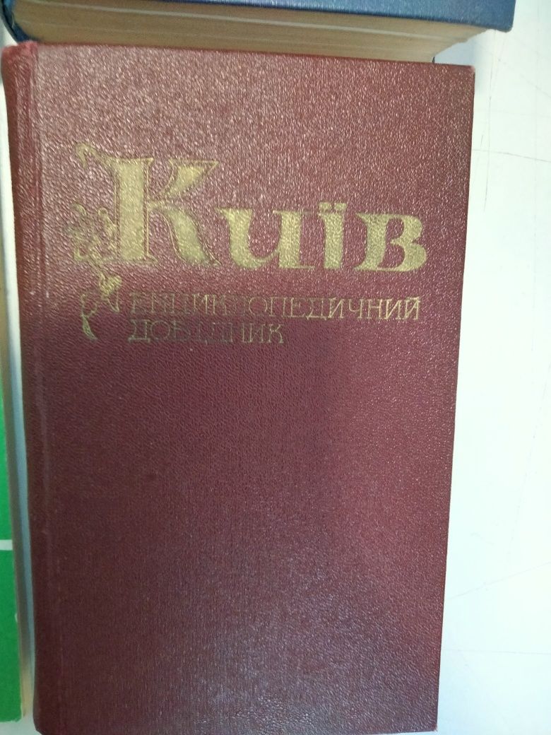 Вулиці Києва довідник 1979