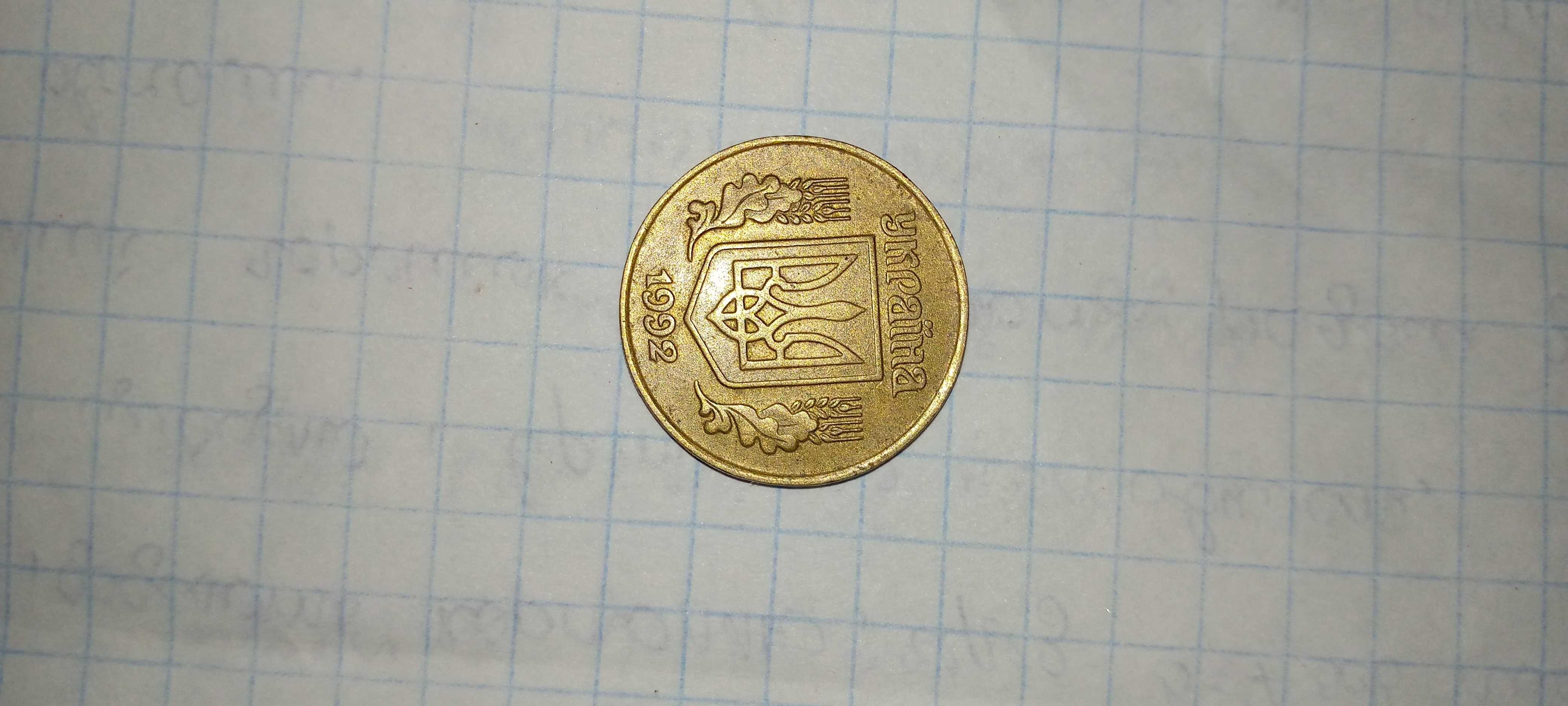 Продам 25 копійок 1992