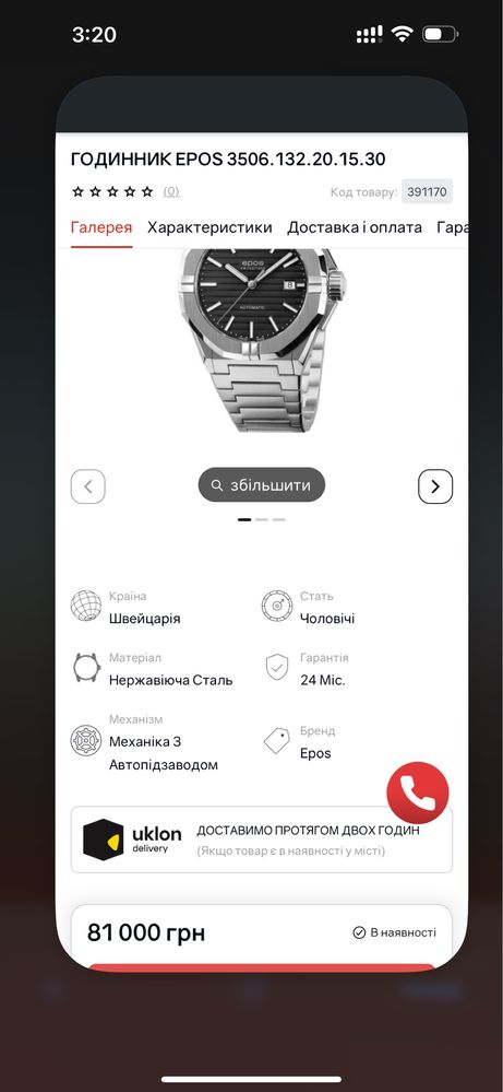 Часы Epos с небольшими следами эксплуатации