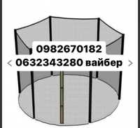 Сітка для батута182см 252.312.374см 404см 435 см 8 стовпчиків 20101902