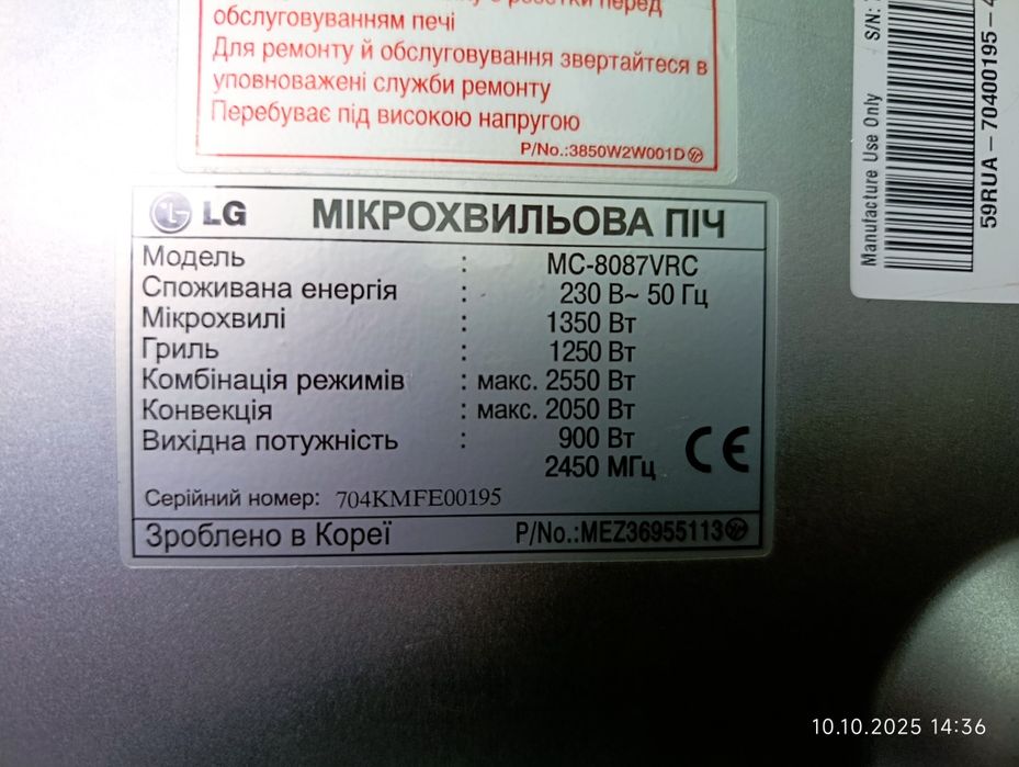 Микроволновая печь, гриль, конвекция LG-MC8087VRC