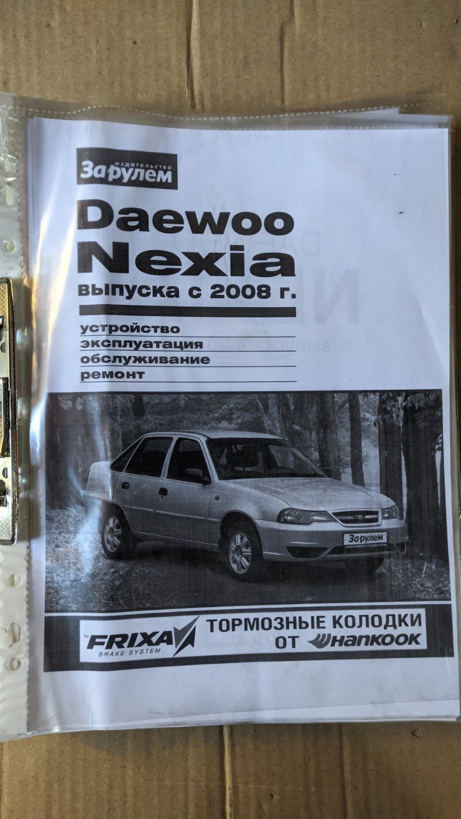 Книга книжка daewoo nexia з 2008р