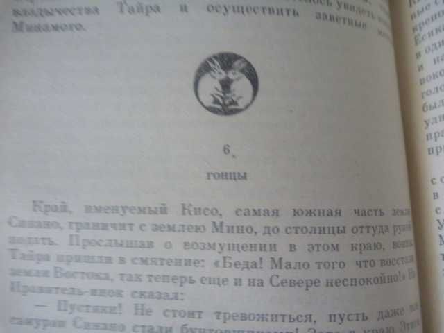 Повесть о доме Тайра, Япония, эпос XIII век. 1982г