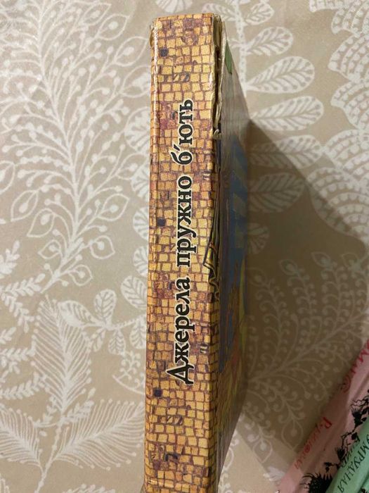 Джерела пружно б'ють 1998 р.